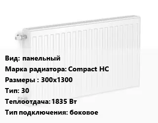 Радиатор стальной панельный Compact HC 300х1300 30 1835 Вт Подкл:боковое